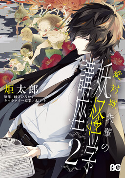 Обложка «Apparition Studies: Lectures by Zettaijou-senpai»