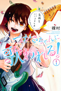 Обложка «Tsukasa-chan ni Utawareru!»