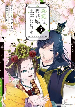 Обложка «Haihi wa Futatabi Gyokuza ni Noboru ~Akarutei Koukyuuishi~»