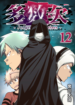 Обложка «Tasuuketsu - Judgement Assizes»