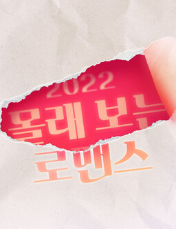Обложка «2022 Secret Romance (Anthology)»
