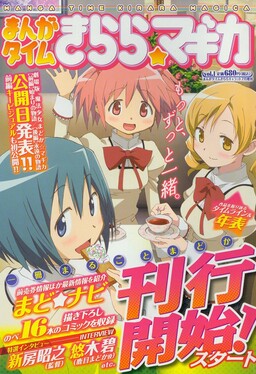 Обложка «Manga Time Kirara☆Magica»