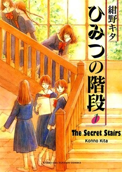 Обложка «Himitsu no Kaidan»