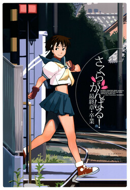 Обложка «Sakura Ganbaru! Final Chapter - Graduation»