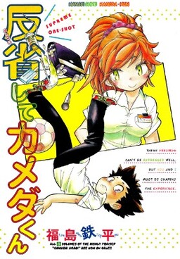 Обложка «Hanseishite Kameda-kun»