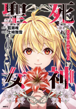 Обложка «Shinigami Seijo»