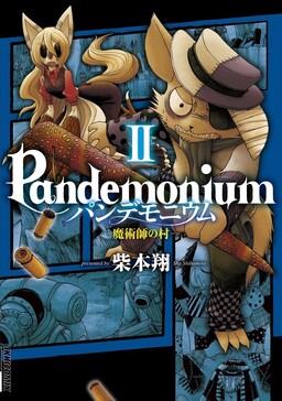 Обложка «Pandemonium - Wizard Village»