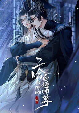 Обложка «The Husky and His White Cat Shizun»