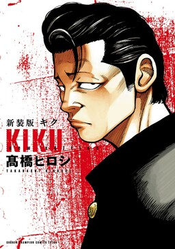 Обложка «Kiku»