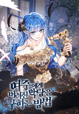 Обложка «Saving the Villain from the Heroine»