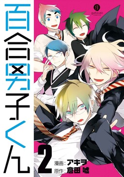 Обложка «Yuri Danshi-kun»