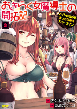 Обложка «Okiraku Onna Madoushi no Kaitakuki - Maid to Hajimeru Mattari Rakuraku Slow Life»