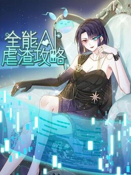 Обложка «Vengeance Of The Omnipotent AI»