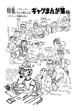 Обложка «Gag Manga Collection»