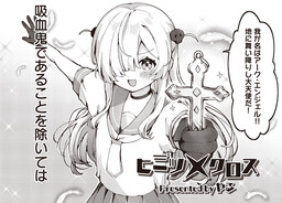 Обложка «Himitsu×Cross»