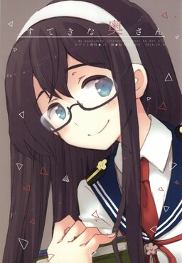 Обложка «Kantai Collection -KanColle- Lovely Wife (Doujinshi)»