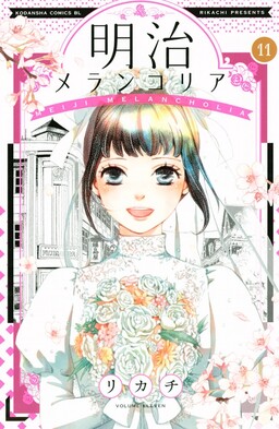 Обложка «Meiji Melancholia»
