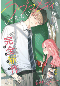 Обложка «I Want to Be in a Romcom!»