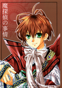 Обложка «Matantei Loki - Matantei no Jijou (Doujinshi)»