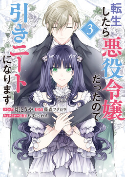 Обложка «Tensei Shitara Akuyaku Reijou dattanode Hiki NEET ni Narimasu»