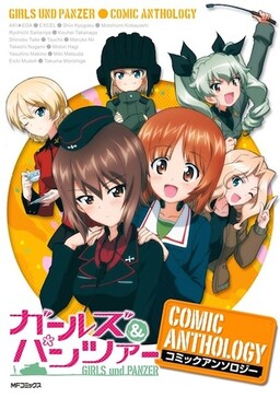 Обложка «GIRLS und PANZER - Comic Anthology»
