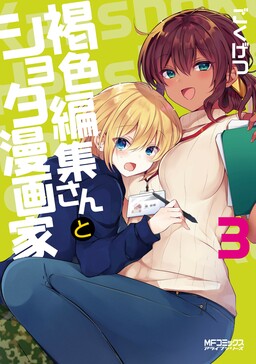 Обложка «Kasshoku Henshuu-san to Shota Mangaka»