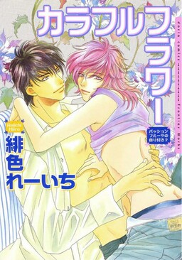 Обложка «Passion Fruit no Kaori Tsuki»