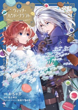 Обложка «Witch Hand Craft: Tsuihousareta Oujo desu ga Zakkaya-san Hajimemashita»