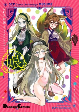 Обложка «SCP Comic Anthology - Daughter(s)»