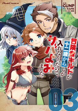 Обложка «Boukensha Guild ga Juunisai kara Shika Hairenakatta no de, Sabayomi mashita.»