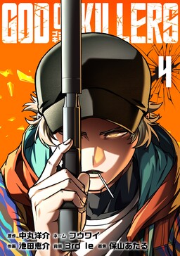 Обложка «God of Killers»