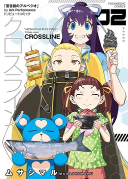 Обложка «Crossline»