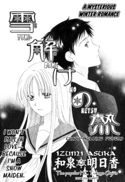 Обложка «Yuki-doke no Netsu»