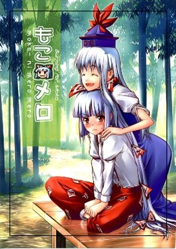Обложка «Touhou - Moko ni Mero Mero (Doujinshi)»