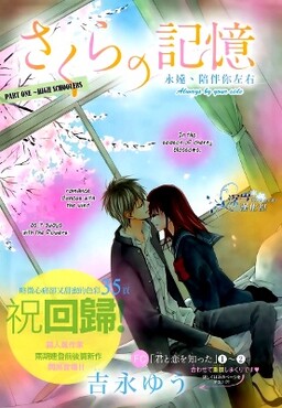 Обложка «Pure Love Seasons 1: Haru - Hajimete»