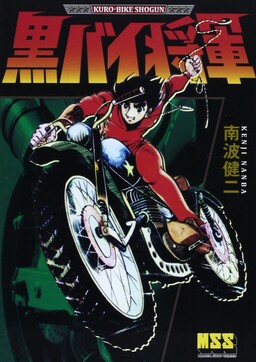 Обложка «Black Bike General»
