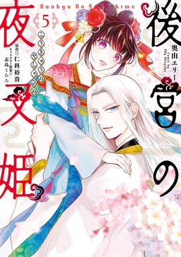 Обложка «Koukyuu no Yashahime»