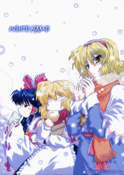 Обложка «Touhou - White Name (Doujinshi)»