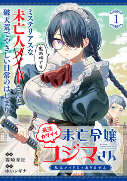 Обложка «Miss Kojima, the Widowed Young Lady, Is the Strongest and Cutest»