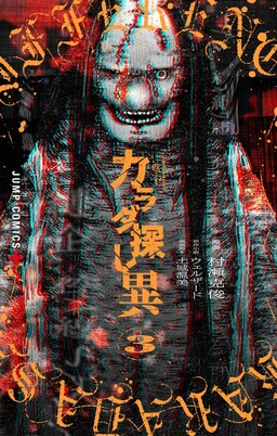 Обложка «Karada Sagashi i»
