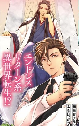 Обложка «Koroshiya Tanaka wa Isekai de Ude wo Furuu»