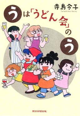 Обложка «U is for "Udon Party"»
