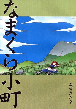Обложка «Touhou - Lazy Komachi (Doujinshi)»