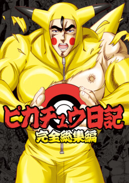 Обложка «Fist of the North Star dj -  Pokémon Stadium»