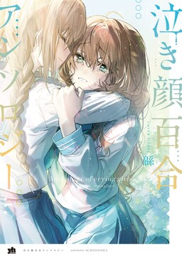 Обложка «Anthology of Crying Girls»