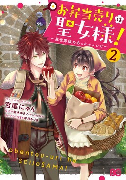 Обложка «The Lunchlady Is a Saintess!: Warm Recipes from the Girl from Another World»