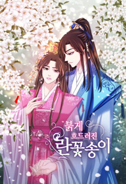 Обложка «An Inescapable Love»