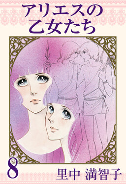 Обложка «Aries no Otometachi»