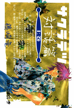Обложка «Sakuratetsu Taiwahen»