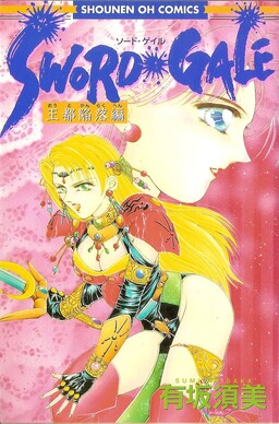 Обложка «Sword Gale : The Fall of the Royal Palace»